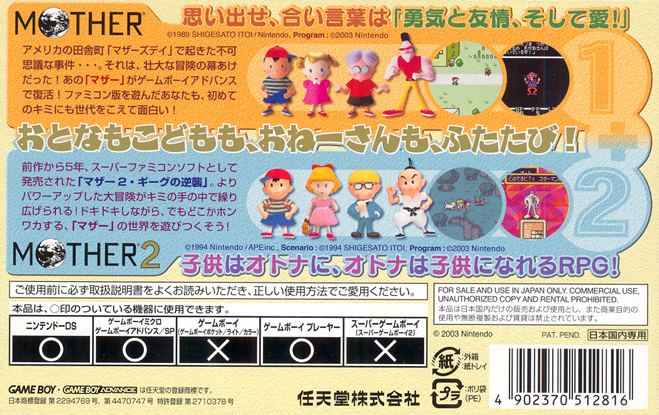 File:Mother 1and2 box back.png