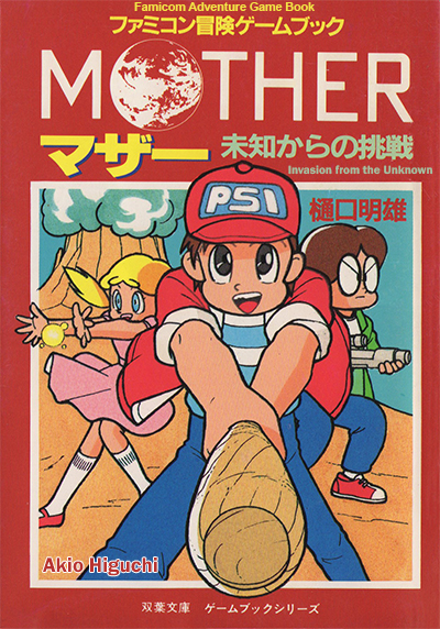 File:Mother cyoa cover.jpg