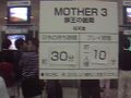 The same wait line for the EarthBound 64 segment, with the wait line being 30 minutes for 10 minutes of gameplay.**