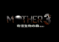 The title screen for the November 1997 prototype build of Mother 3. The subtitle underneath reads "Forest of Strange Creatures".