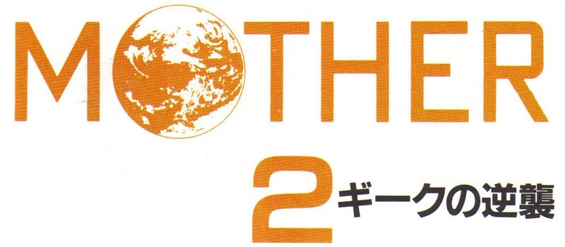 File:Mother 2 Logo (Prototype).jpg