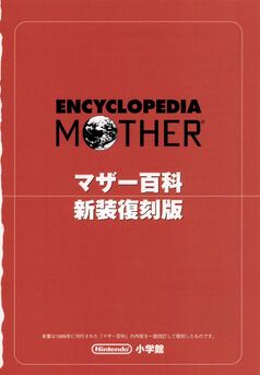 Encyclopedia MOTHER (Wonder Life Special).jpeg