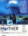 An advertisement for Mother from Famitsu #20, featuring a still from the live-action Mother commercial